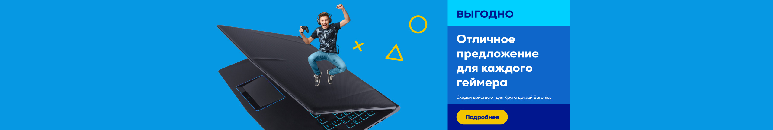 Отличное предложение для каждого геймера