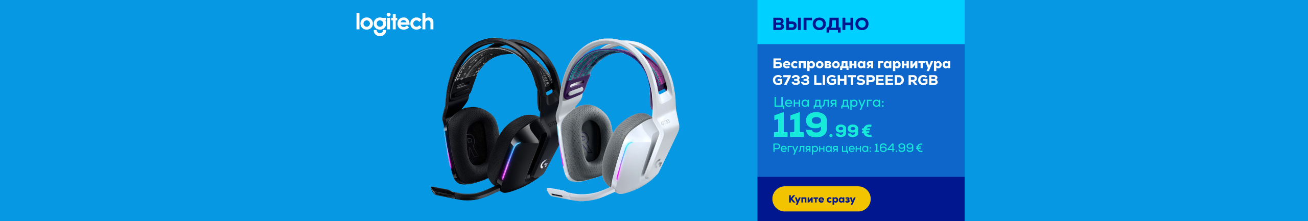 Беспроводная игровая гарнитура G733