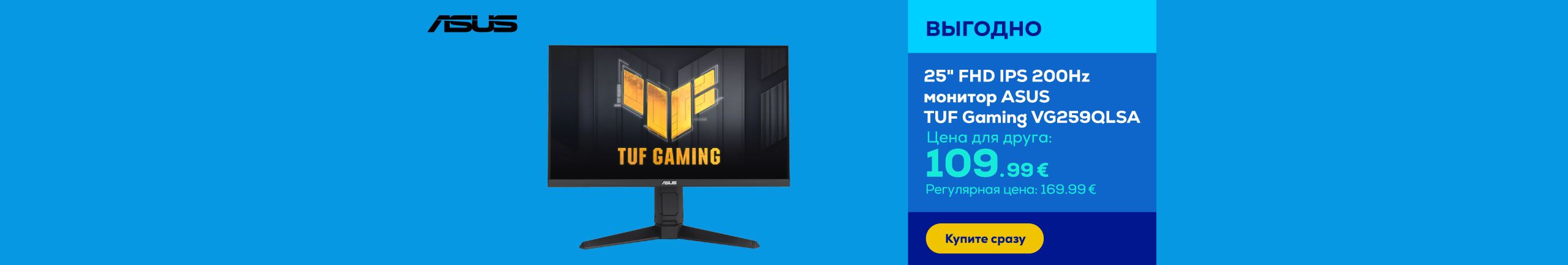 Игровой монитор ASUS TUF FHD IPS 200 Гц