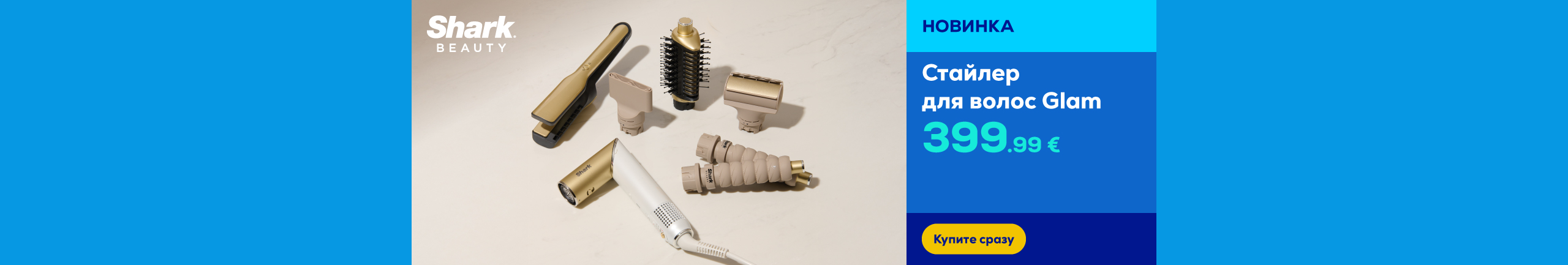 Стайлер для волос Glam