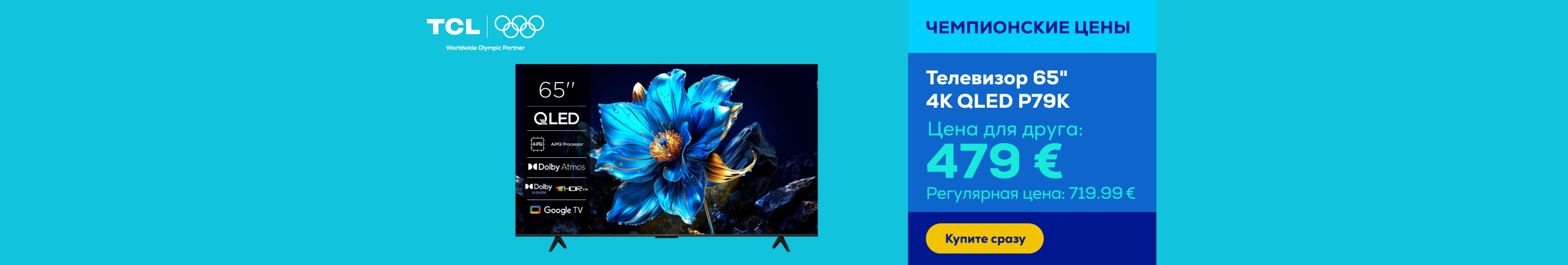 Телевизор 65" 4K QLED P79K