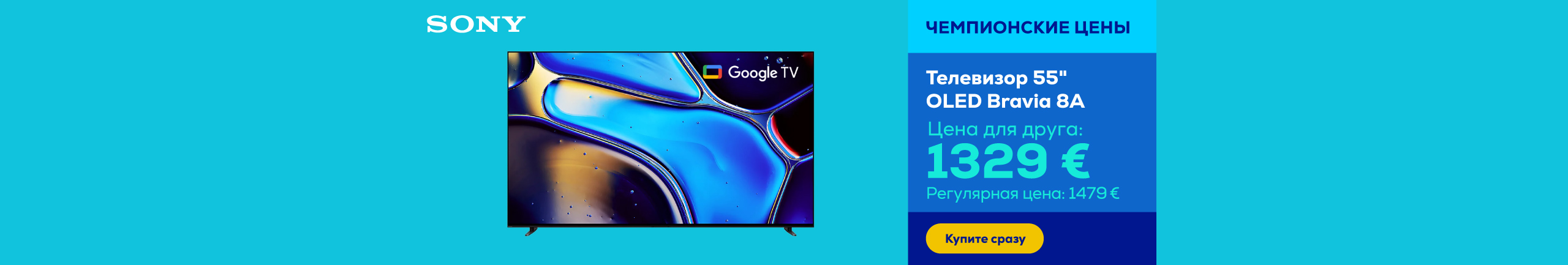 Телевизор 55" OLED Bravia 8A