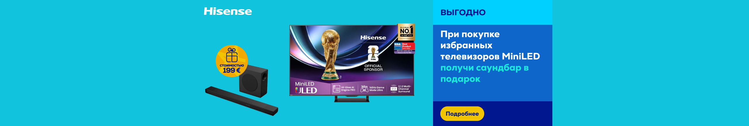 При покупке избранных телевизоров MiniLED получи саундбар в подарок