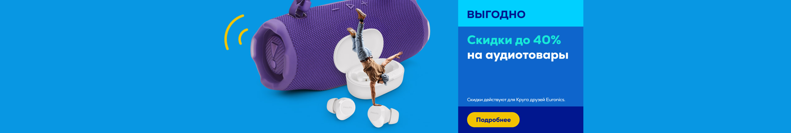 Скидки до 40% на аудиотовары
