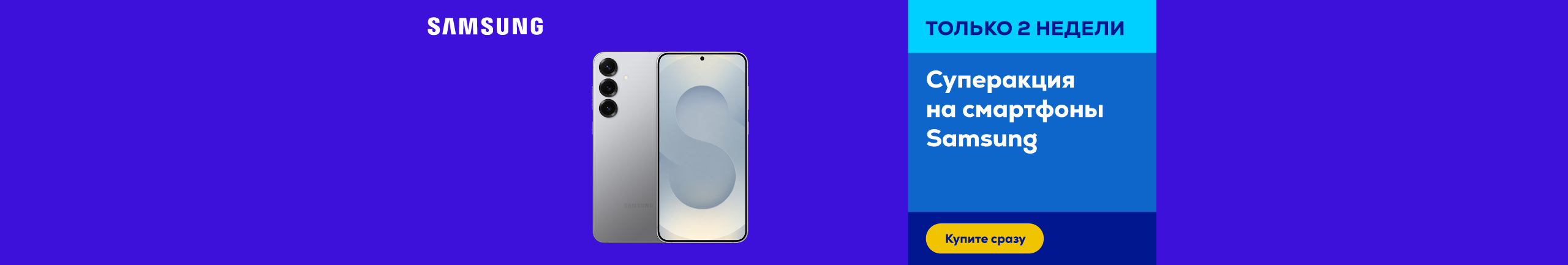 Суперакция на смартфоны Samsung