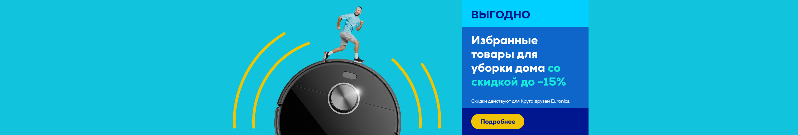 Избранные товары для уборки дома со скидкой до -15%