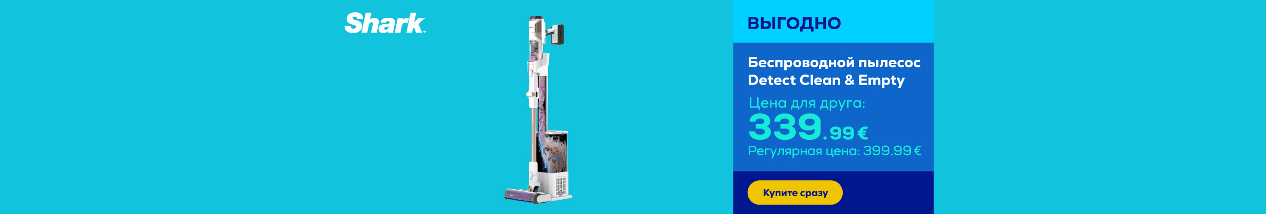 Беспроводной пылесос Detect Clean & Empty