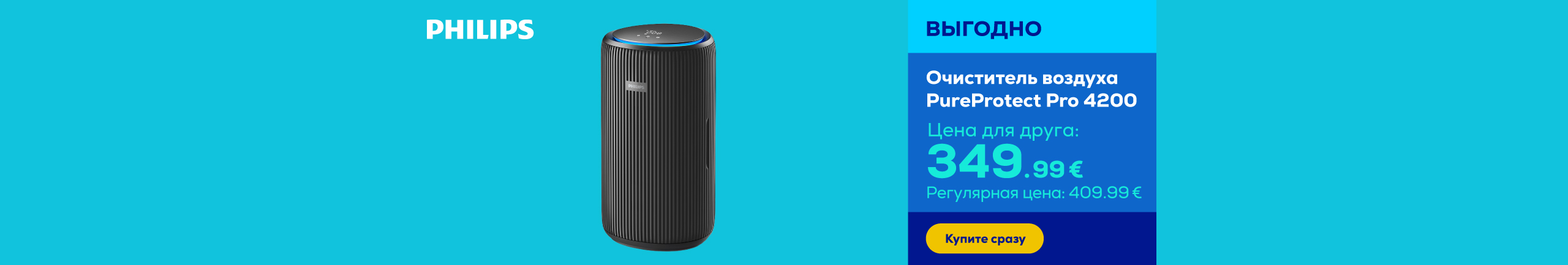 Очиститель воздуха PureProtect Pro 4200