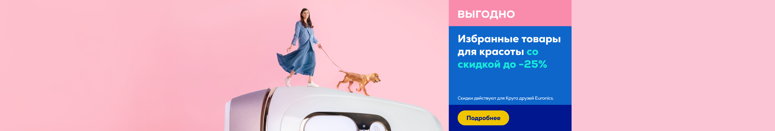 Избранные товары для красоты со скидкой до -25%