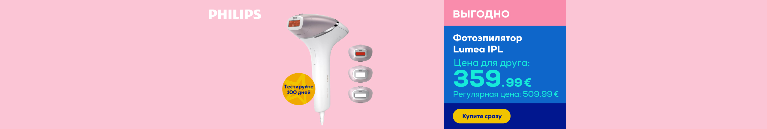 Фотоэпилятор Lumea IPL