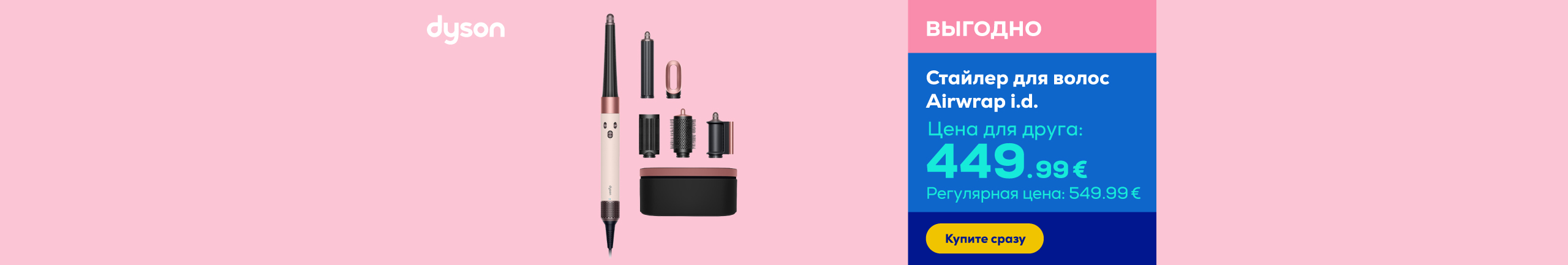 Стайлер для волос Airwrap i.d.