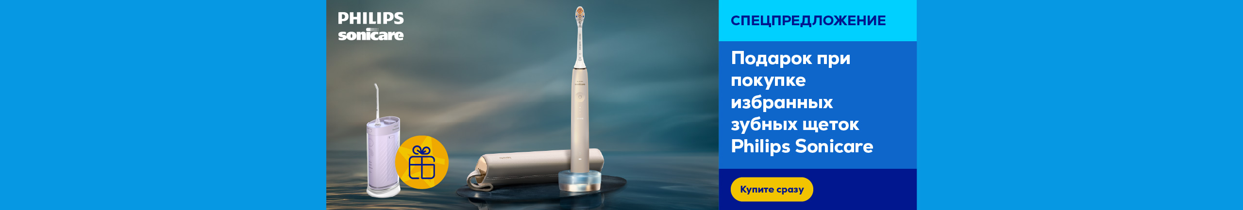Получи подарок, купив электрическую зубную щетку Philips Sonicare DiamondClean или Prestige