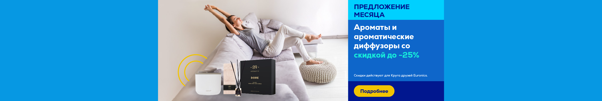Ароматы и ароматические диффузоры со скидкой до 25%