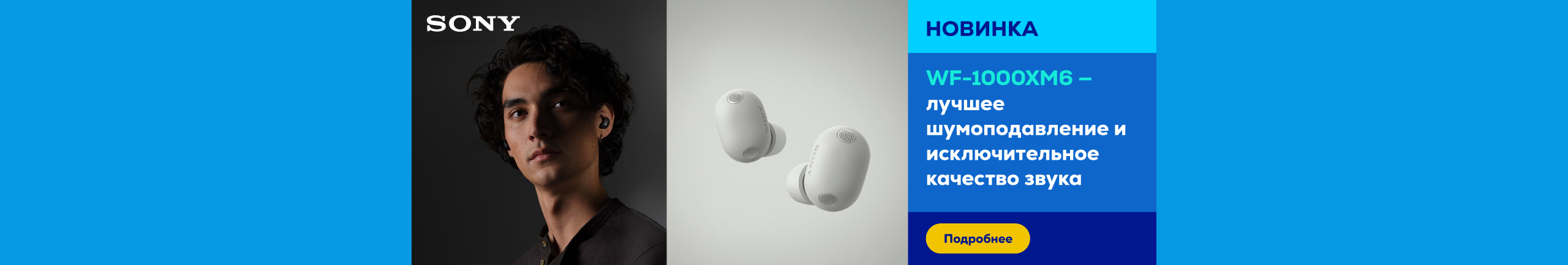 Sony WF-1000XM6 — лучшее шумоподавление и исключительное качество звука