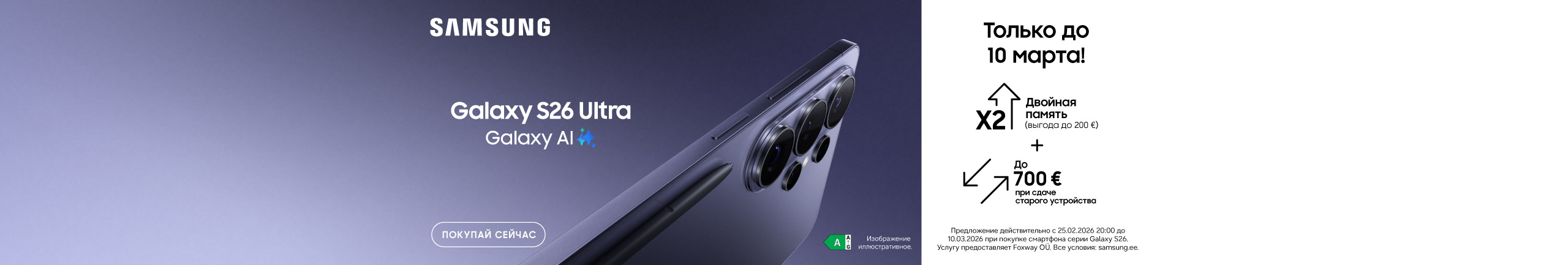 Закажи новое устройство Samsung уже сегодня!