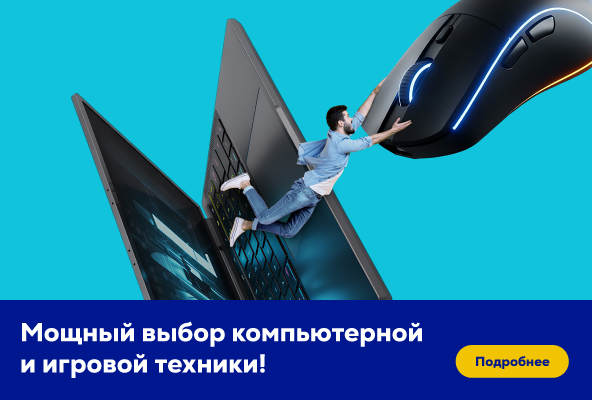 Мощный выбор компьютерной и игровой техники!	