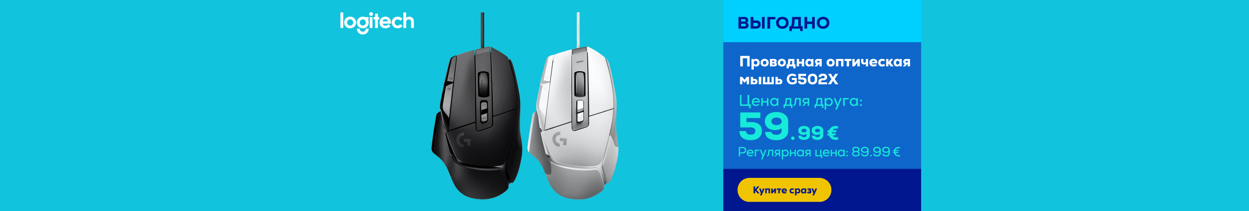 Проводная оптическая мышь G502X