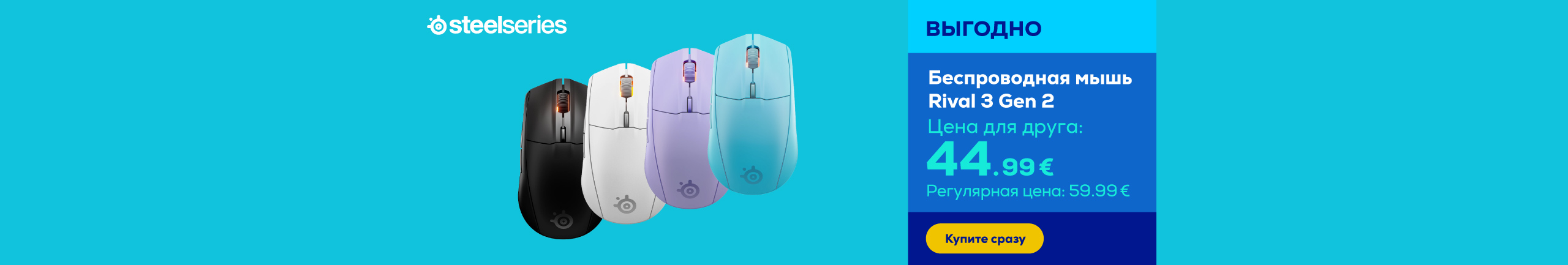 Беспроводная мышь Rival 3 Gen 2