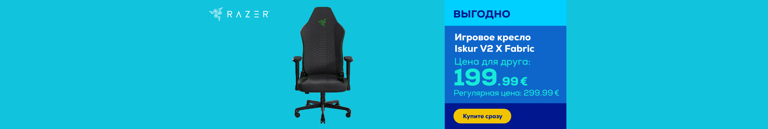 Игровое кресло Iskur V2 X Fabric