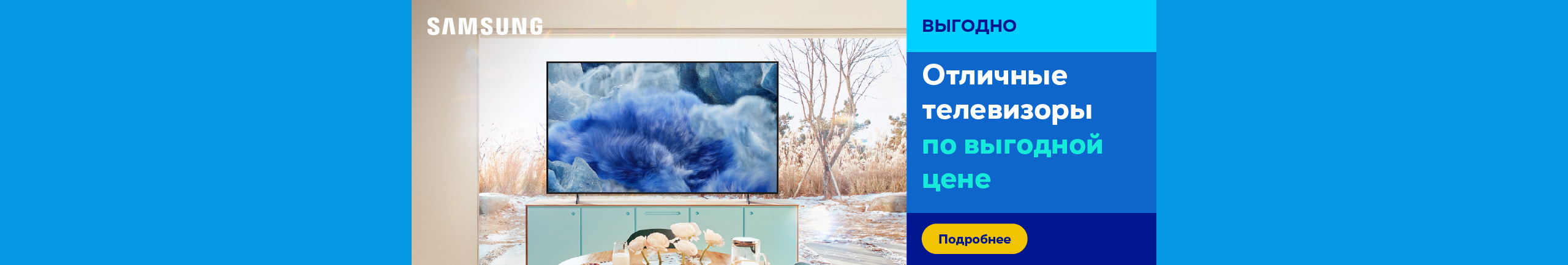 Скидки на избранные телевизоры Samsung