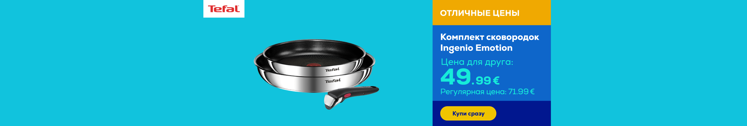 Комплект сковородок Ingenio Emotion