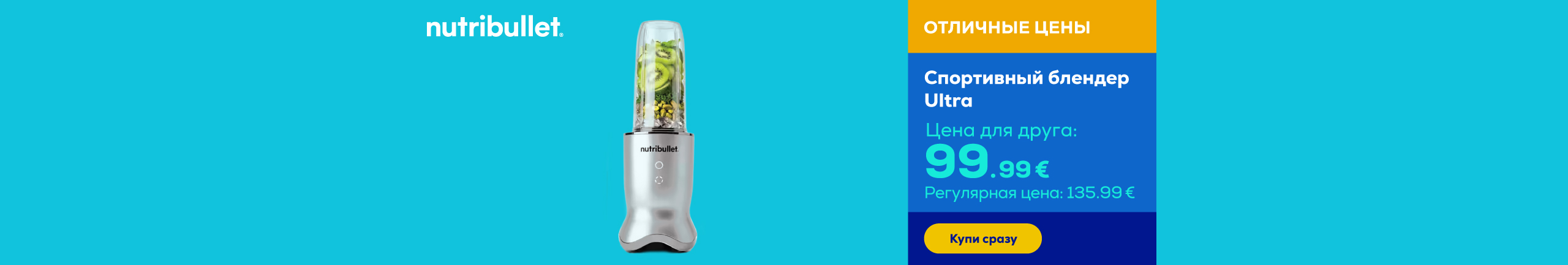 Спортивный блендер Ultra