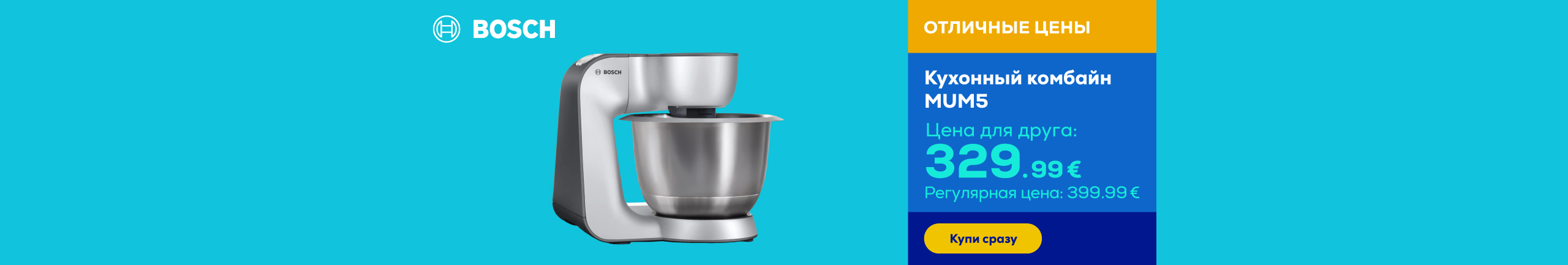 Кухонный комбайн MUM5