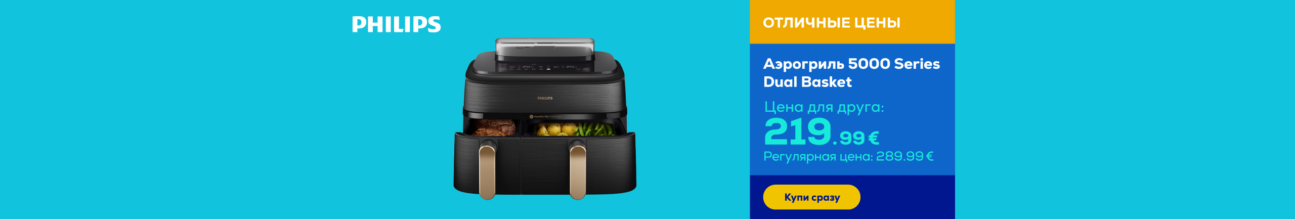 Аэрогриль 5000 Series Dual Basket