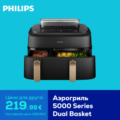 Аэрогриль 5000 Series Dual Basket