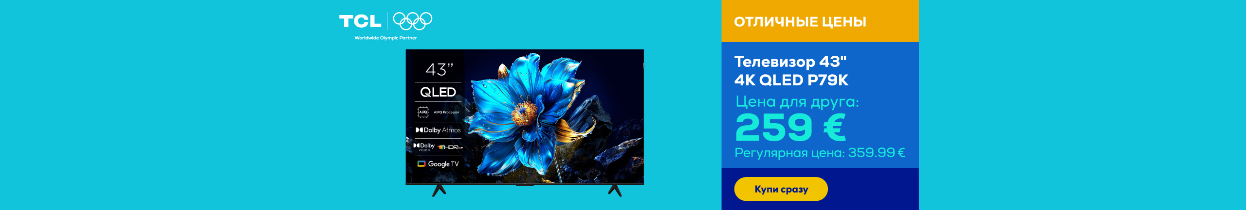 Телевизор 43" 4K QLED P79K