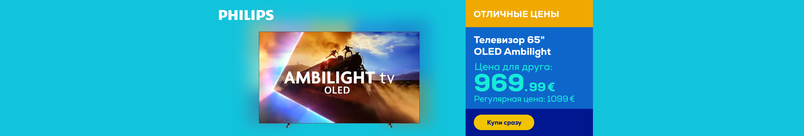 Телевизор 65" OLED Ambilight