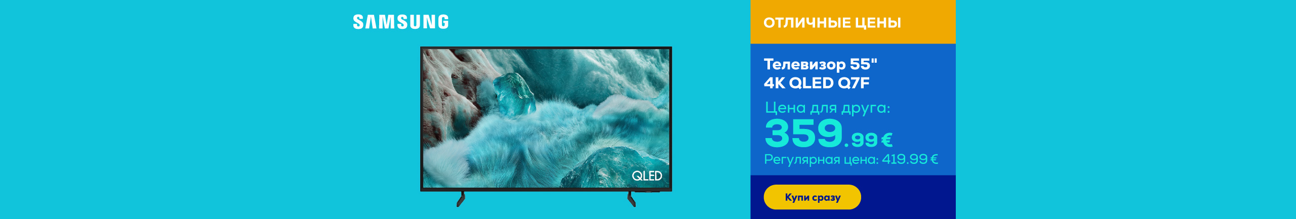 Телевизор 55" 4K QLED Q7F