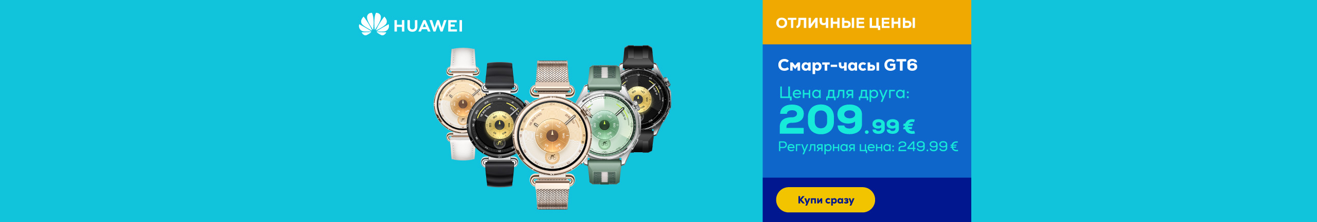 GT6 Смарт-часы