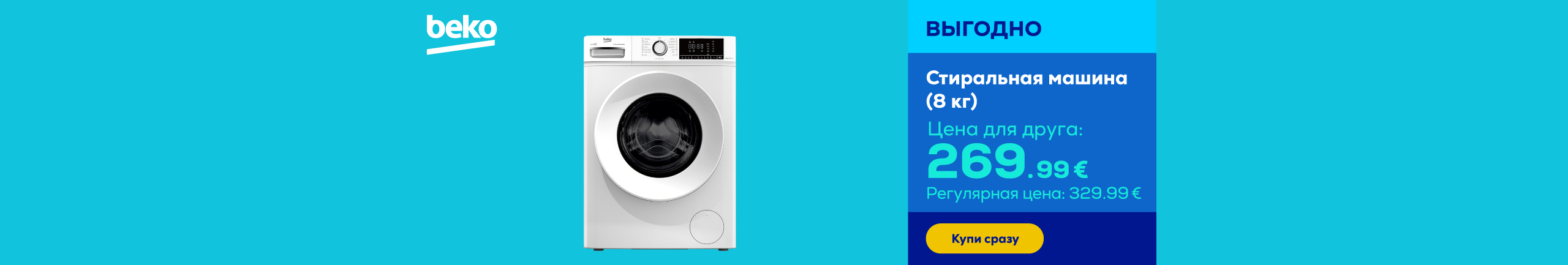 Стиральная машина (8 кг)