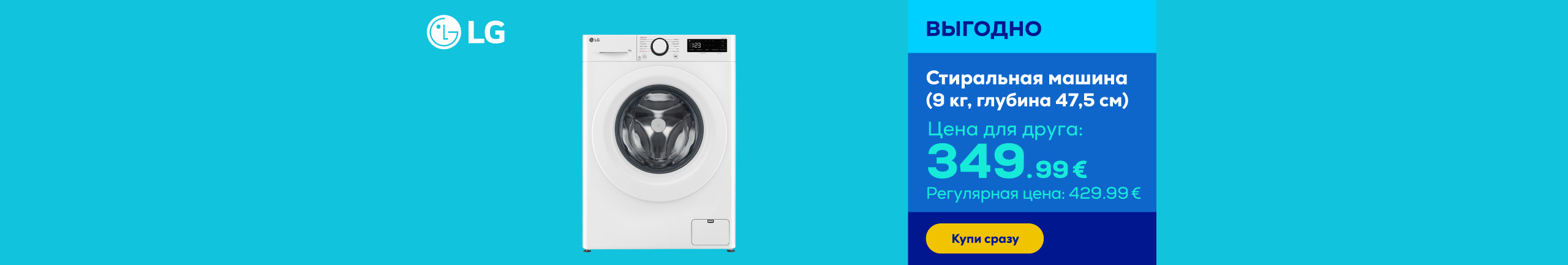 Стиральная машина (9 кг, глубина 47,5 см)