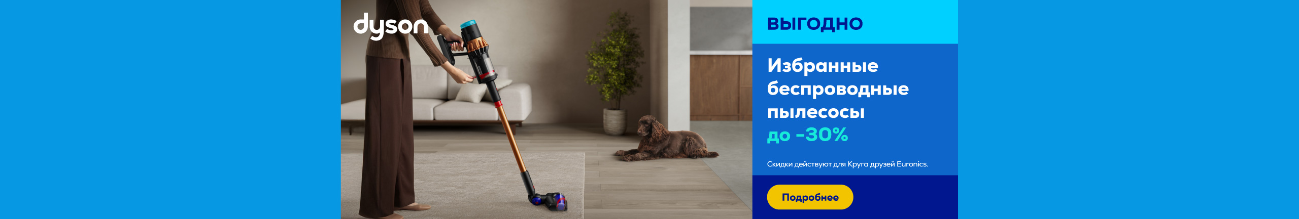 Избранные беспроводные пылесосы до -30%