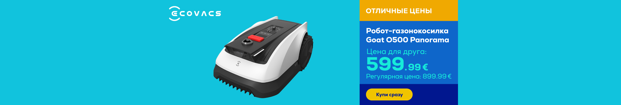 Робот-газонокосилка Goat O500 Panorama