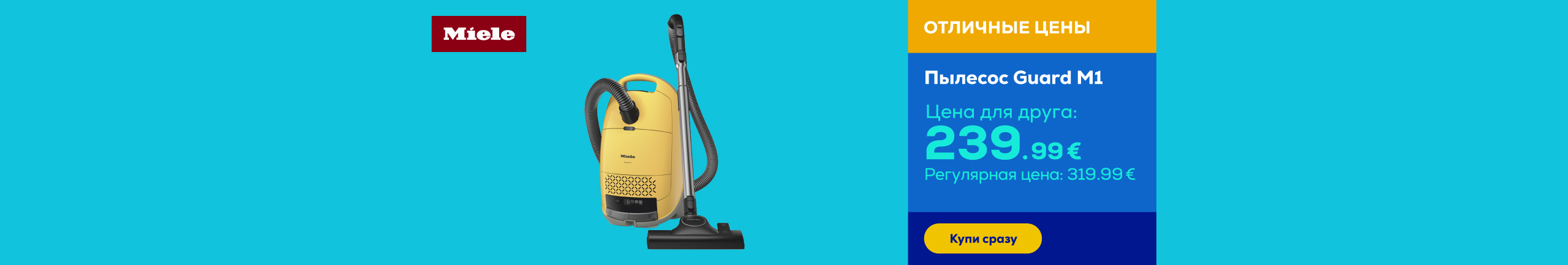 Пылесос Guard M1