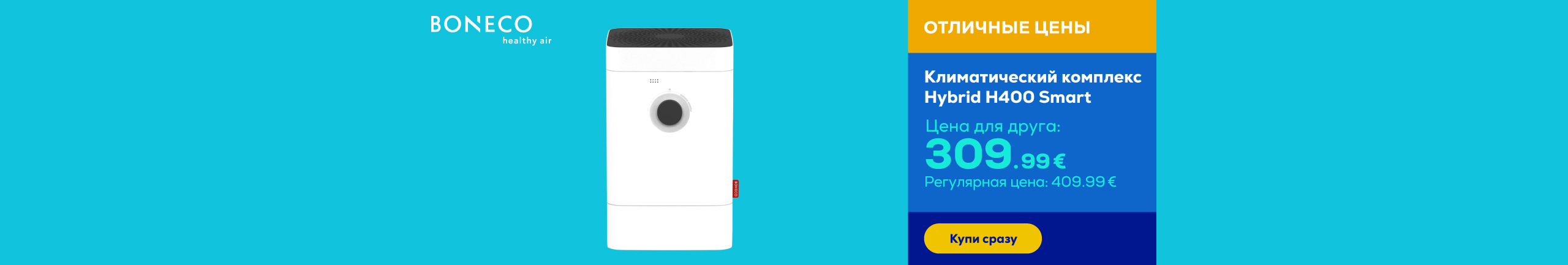 Климатический комплекс Hybrid H400 Smart