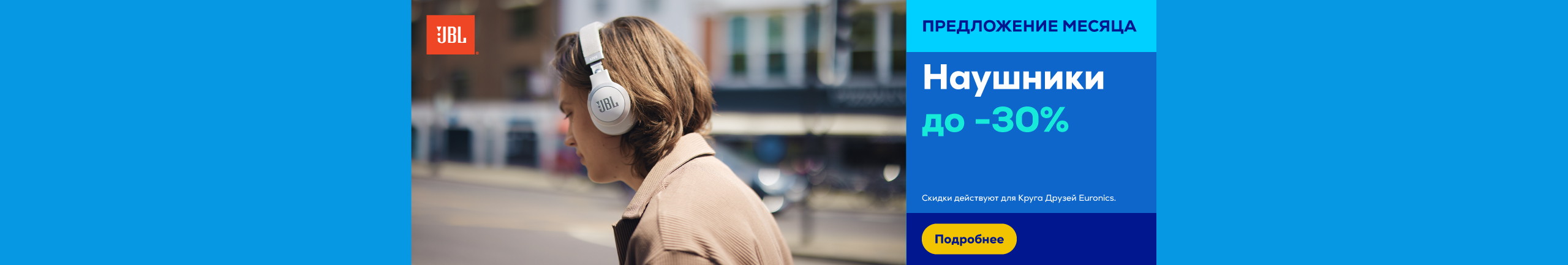 Наушники до -30%
