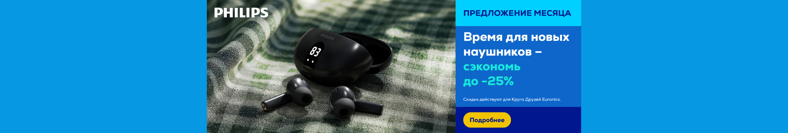 Время для новых наушников – сэкономь до -25%