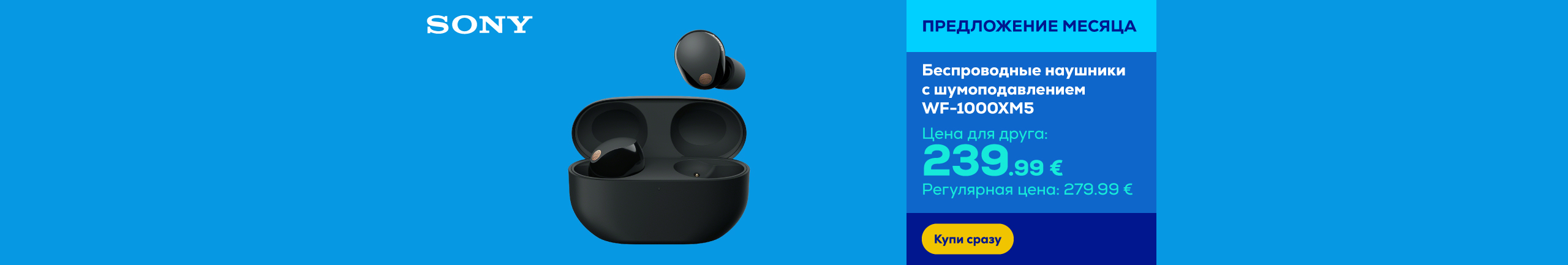 Выгодные предложения на наушники Sony