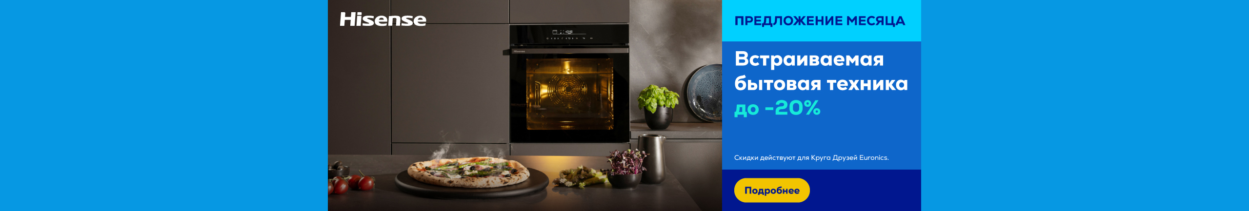 Встраиваемая бытовая техника до -20%