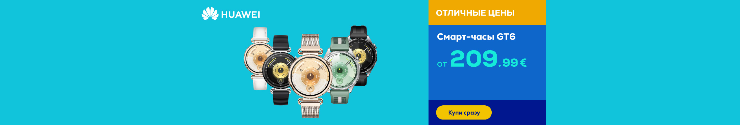 GT6 Смарт-часы