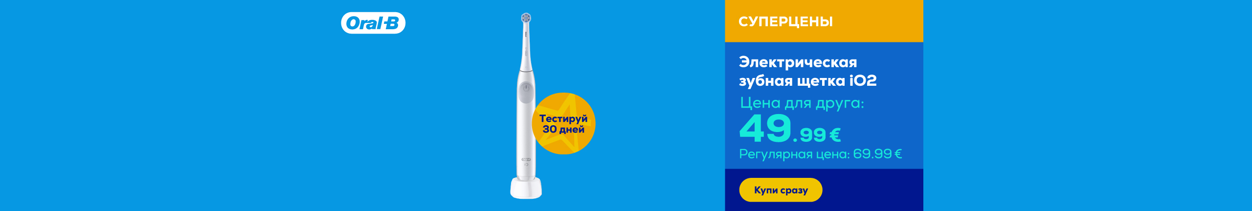 Электрическая зубная щетка iO2