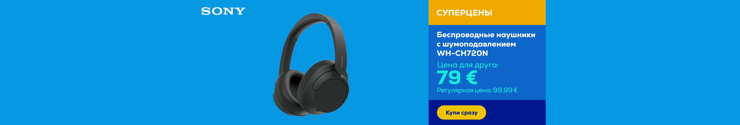 Беспроводные наушники с шумоподавлением WH-CH720N