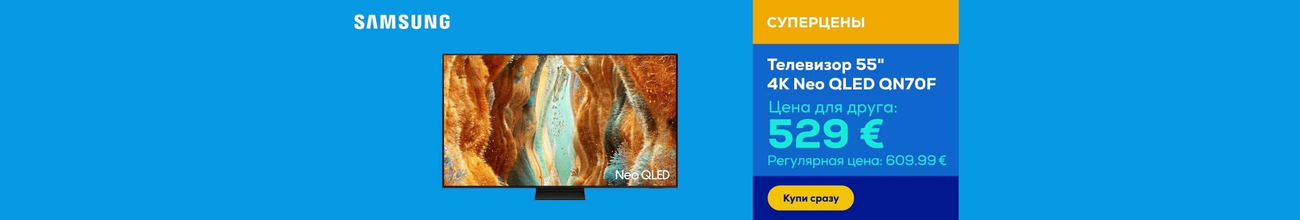 Телевизор 55" 4K Neo QLED QN70F 