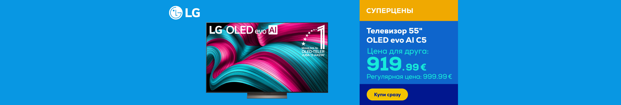 Телевизор 55"  OLED evo AI C5