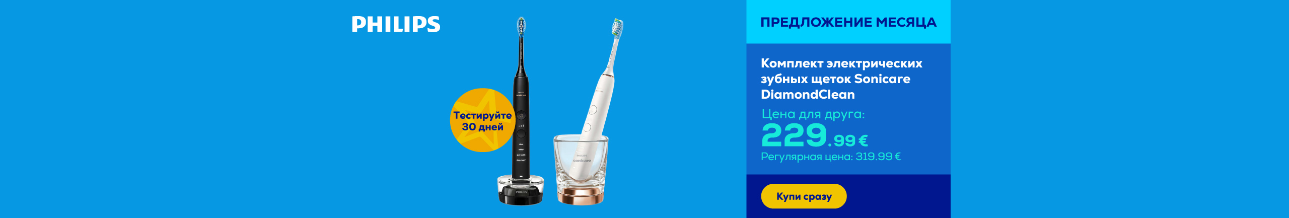Комплект электрических зубных щеток Sonicare  DiamondClean