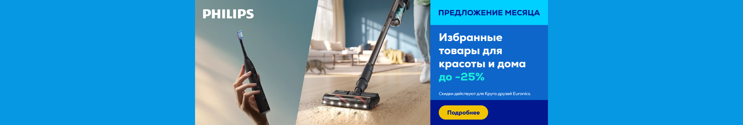 Избранные товары для красоты и дома до −25%